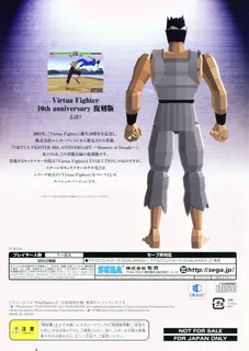 Virtua Fighter - 10th Anniversary Fukkoku-ban dos