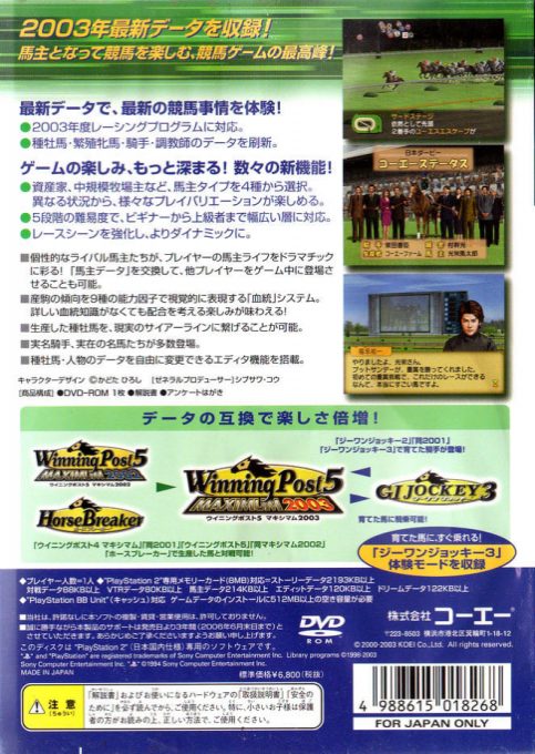 Winning Post 5 Maximum 2003 dos