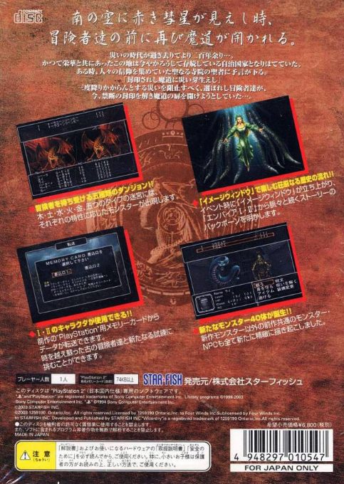 Wizardry Empire 3 - Haou No Keifu dos