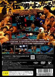 Wrestle Kingdom 2 - Pro Wrestling Sekai Taisen dos
