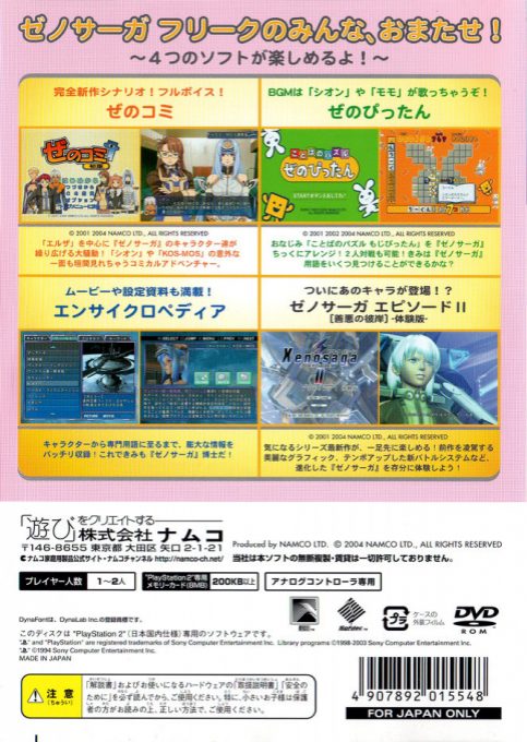 Xenosaga Freaks - Dos