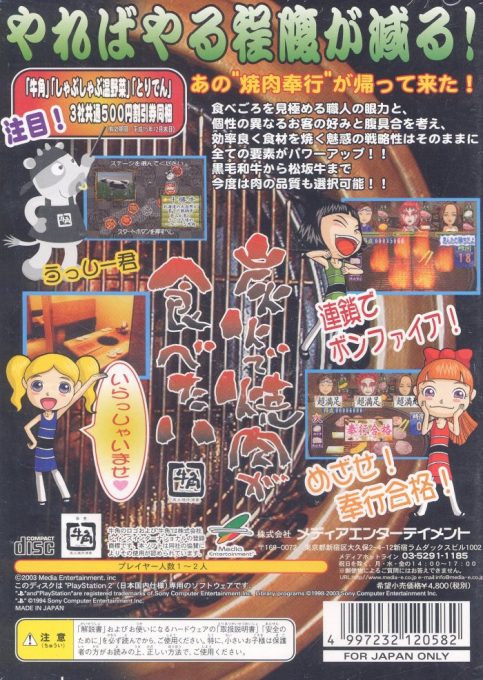 Yakiniku Bugyou Bonfire! - Dos