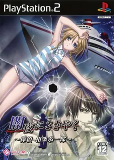 Yamiyo Ni Sasayaku - Tantei Sagara Kyoichiro