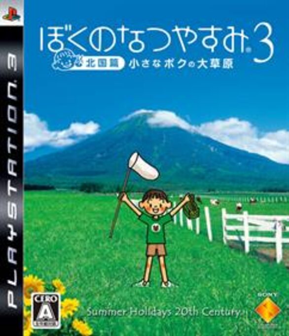 Boku no Natsuyasumi 3 Kitaguni Hen