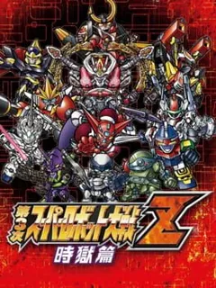 Dai-3-Ji Super Robot Taisen Z