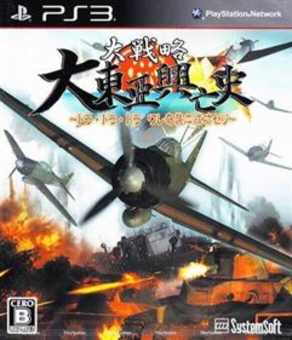 Daisenryaku - Daitoua Kouboushi - Tora Tora Tora Ware Kishuu ni Seikou Seri