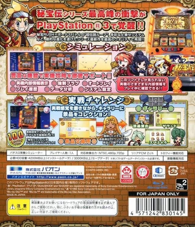 Daito Giken Koushiki Pachi-Slot Simulator - Hihouden: Taiyou o Motomeru Monotachi dos