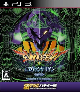 Gekiatsu Pachi Game Tamashi CR Evangelion Hajimari no Fukuin