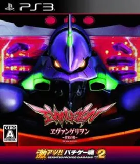 Gekiatsu!! Pachige-Damashi - Evangelion - Shinjitsu no Tsubasa