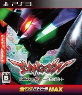 Gekiatsu!! Pachige-Damashi Max - Evangelion 7 x Seimei no Kodou