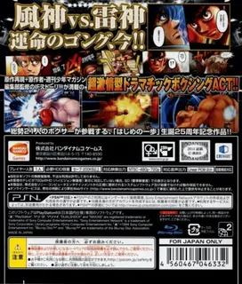 Hajime no Ippo The Fighting - Dos