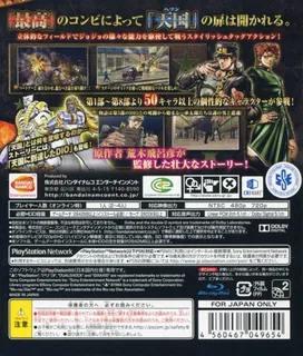 JoJo no Kimyou na Bouken - Eyes of Heaven dos