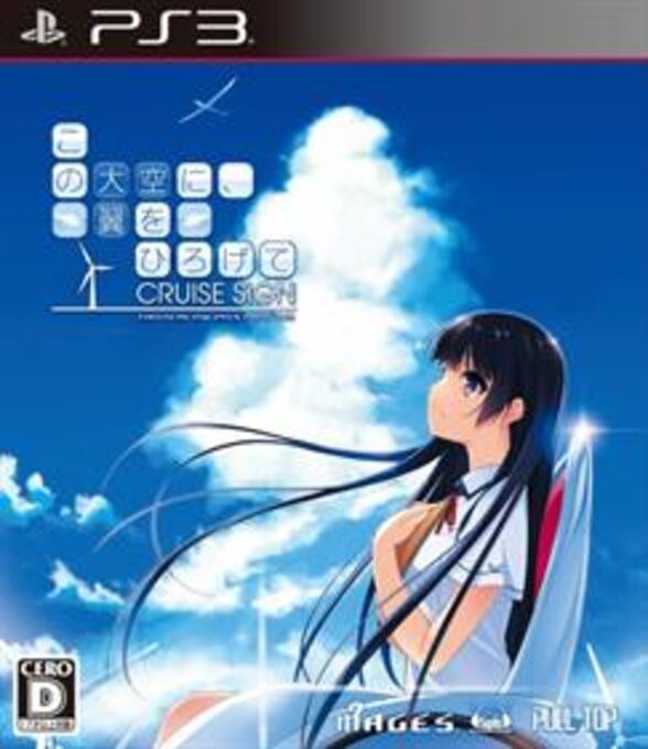 Kono Oozora ni, Tsubasa o Hirogete - Cruise Sign
