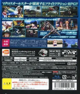 Macross 30 : Ginga o Tsunagu Utagoe - Dos