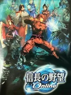 Nobunaga no Yabou Online - Tenka Mugen no Shou