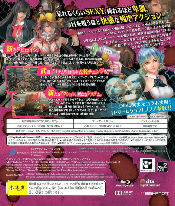 OneChanbara Z : Kagura with NoNoNo! - Dos