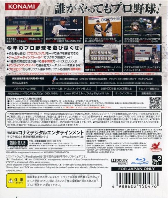Pro Baseball Spirits 2010 dos