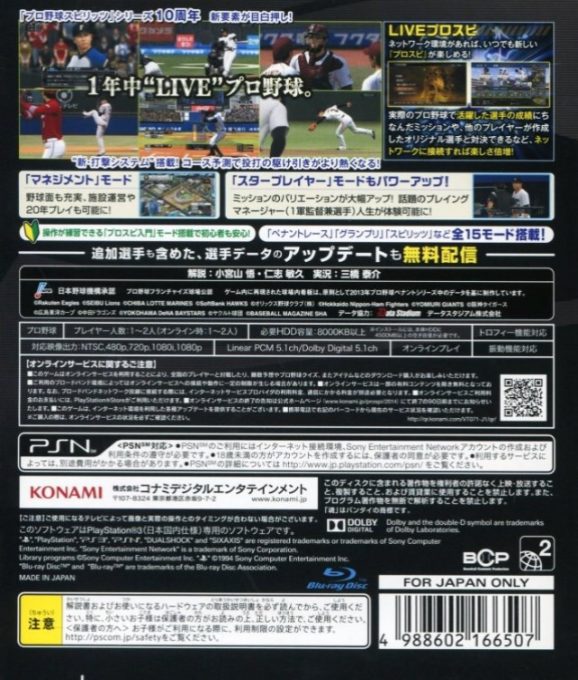 Pro Baseball Spirits 2014 dos