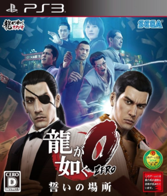 Renzhong zhi Long 0 - Shiyue de Changsuo
