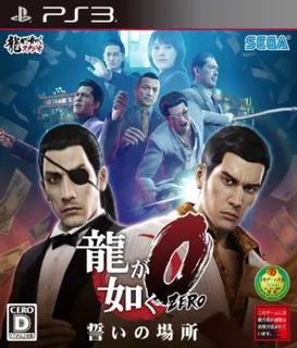 Renzhong zhi Long 0 - Shiyue de Changsuo