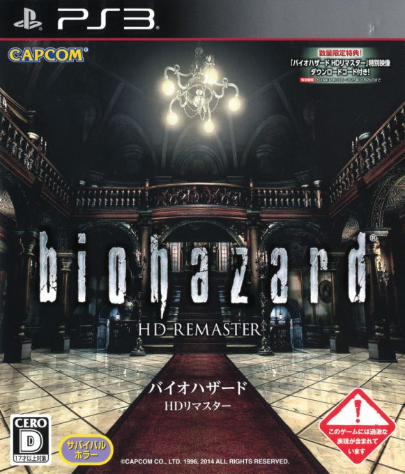 Resident Evil HD Remaster