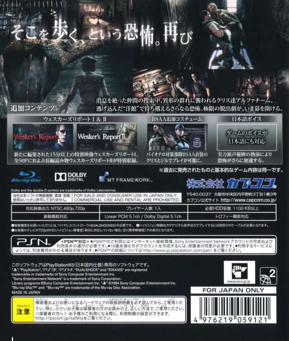 Resident Evil HD Remaster dos