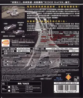 Ridge Racer 7 dos