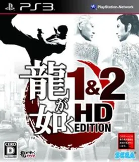 Ryu Ga Gotoku 1 And 2 HD Edition 40 Yakuza 1 And 2 41