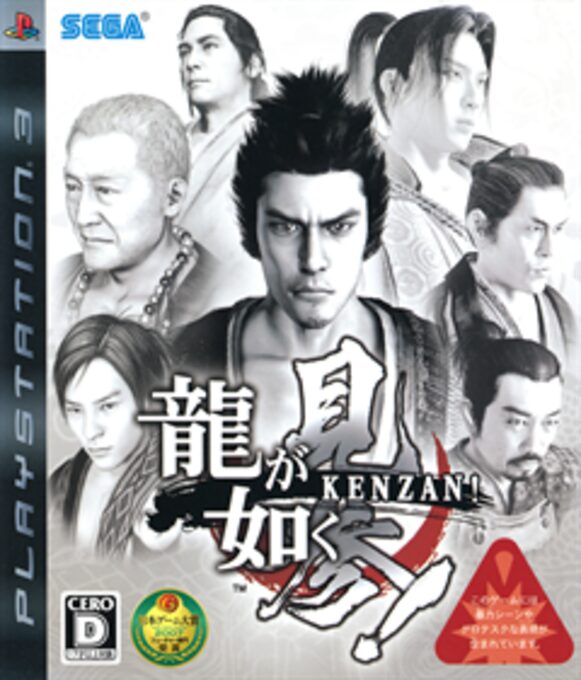 Ryu ga Gotoku Kenzan 40 Yakuza Kenzan 41