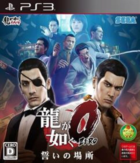 Ryu ga Gotoku Zero Chikai no Basho 40 Yakuza Zero 41