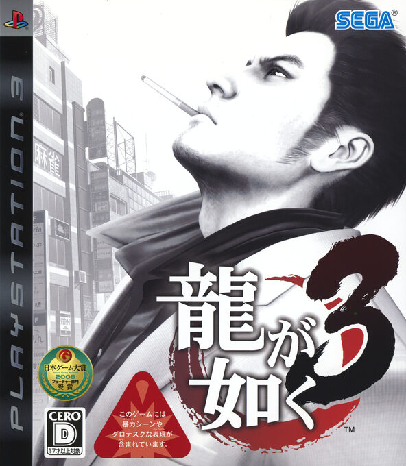 Ryuu ga Gotoku 3