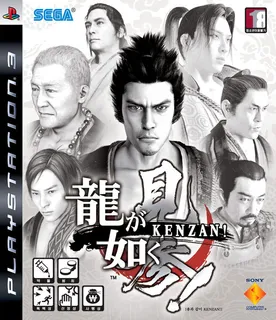 Ryuu ga Gotoku - Kenzan!