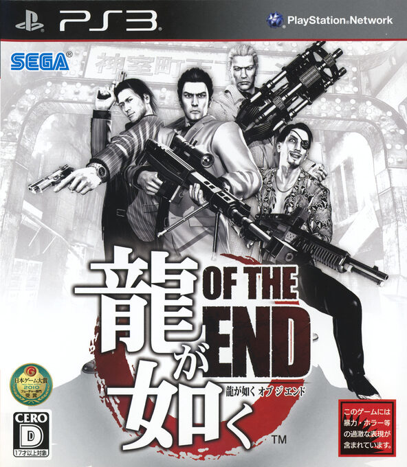 Ryuu ga Gotoku - Of the End