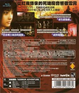 Siren : Blood Curse dos