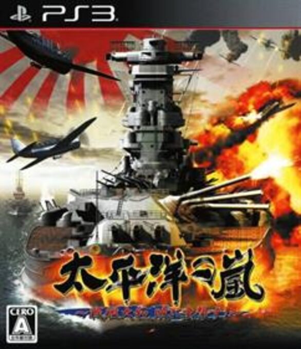 Taiheiyou no Arashi - Senkan Yamato, Akatsuki ni Shutsugekisu