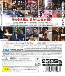 Yakuza 5 dos