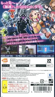 Accel World - Ginyoku No Kakusei dos