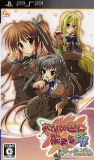 Akane Iro Ni Somaru Saka Portable