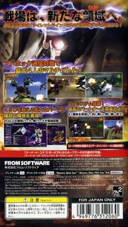 Armored Core : Silent Line Portable dos