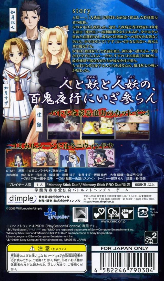 Ayakashibito - Genyou Ibunroku Portable dos