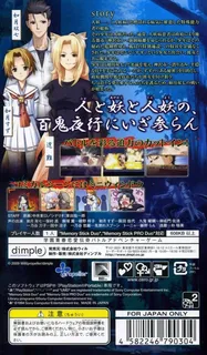 Ayakashibito - Genyou Ibunroku Portable dos