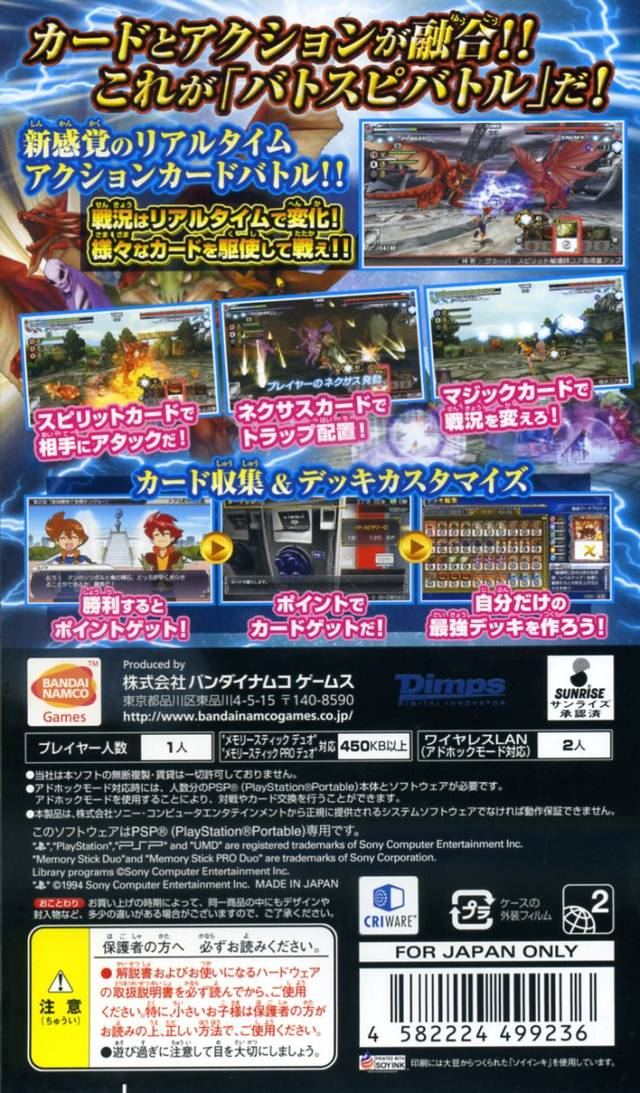 Battle Spirits - Kiseki No Hasha dos