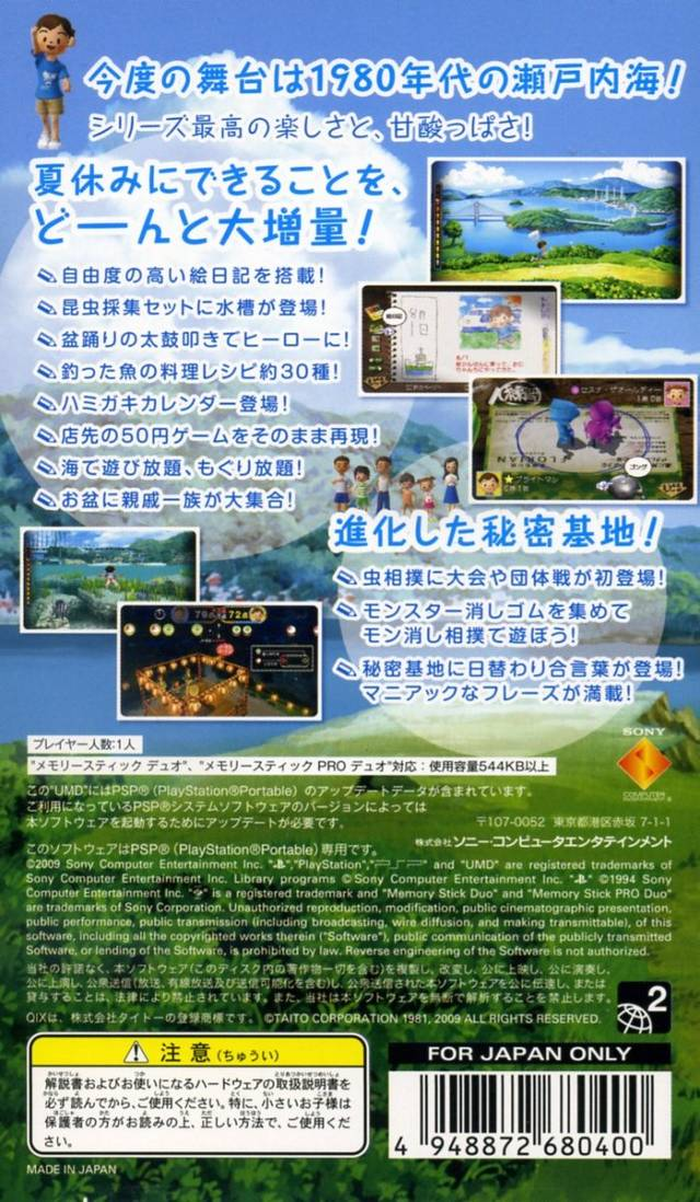 Boku No Natsuyasumi 4 - Setouchi Shounen Tanteidan, Boku To Himitsu No Chizu dos