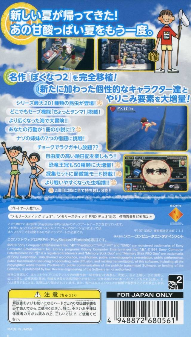 Boku No Natsuyasumi Portable 2 - Nazo Nazo Shimai To Chinbotsusen No Himitsu! dos