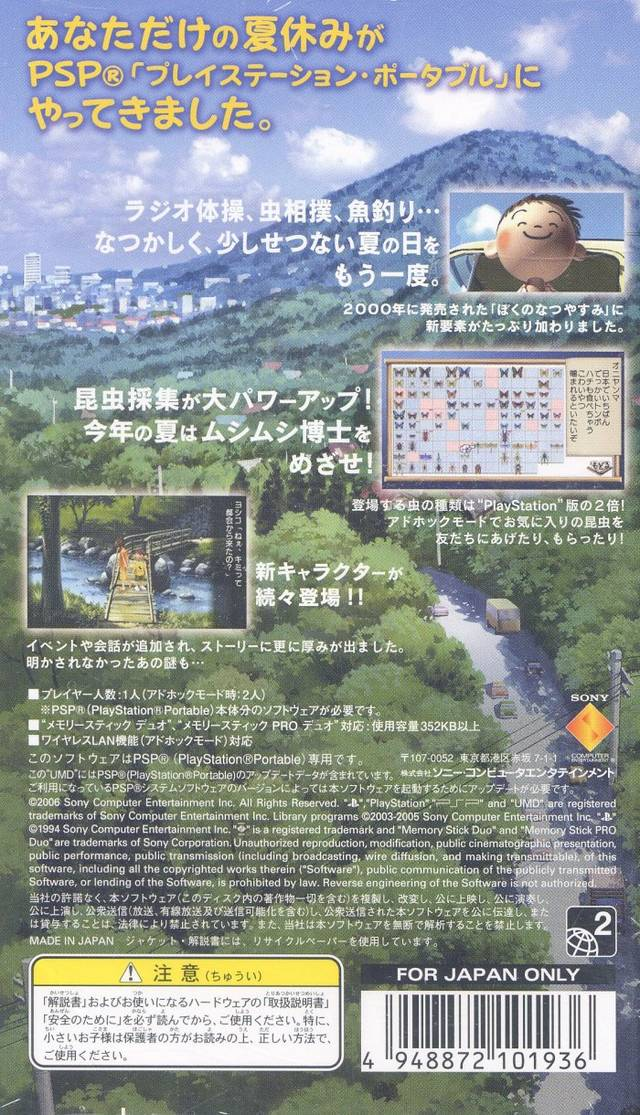 Boku No Natsuyasumi Portable - Mushi Mushi Hakase To Teppen-yama No Himitsu!! dos