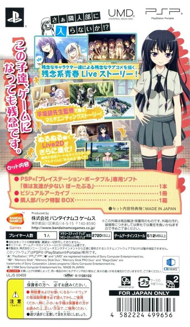Boku Wa Tomodachi Ga Sukunai Portable dos