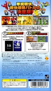 Bomberman - Bakufuu Sentai Bombermen dos