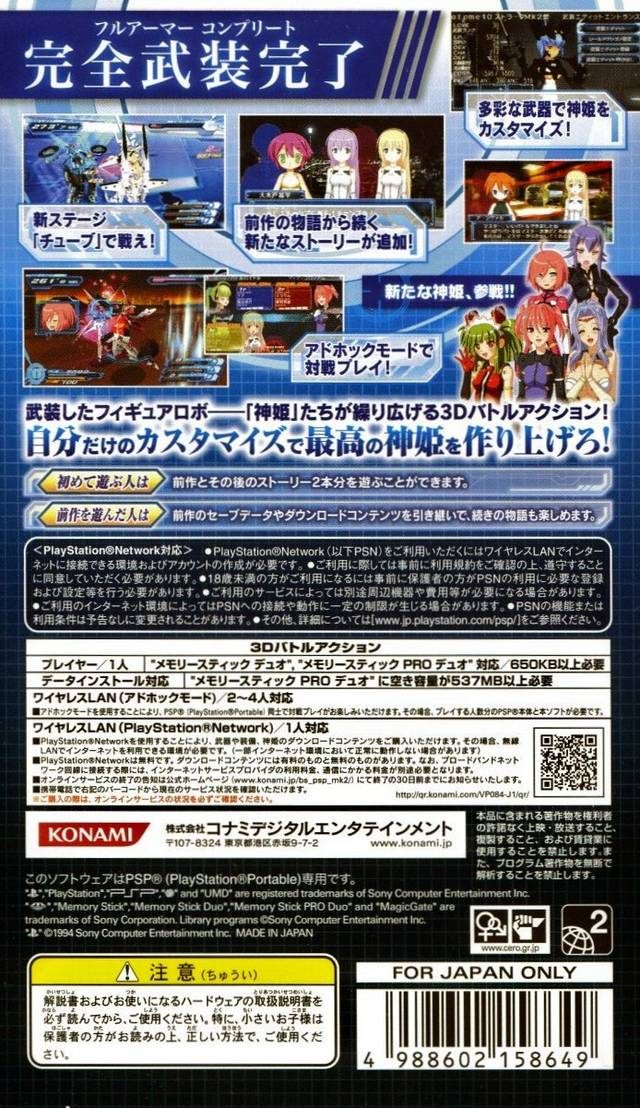 Busou Shinki - Battle Masters Mk. 2 dos