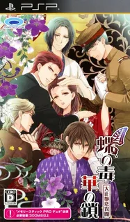 Chou no Doku Hana no Kusari - Taishou Tsuya Koi Ibun