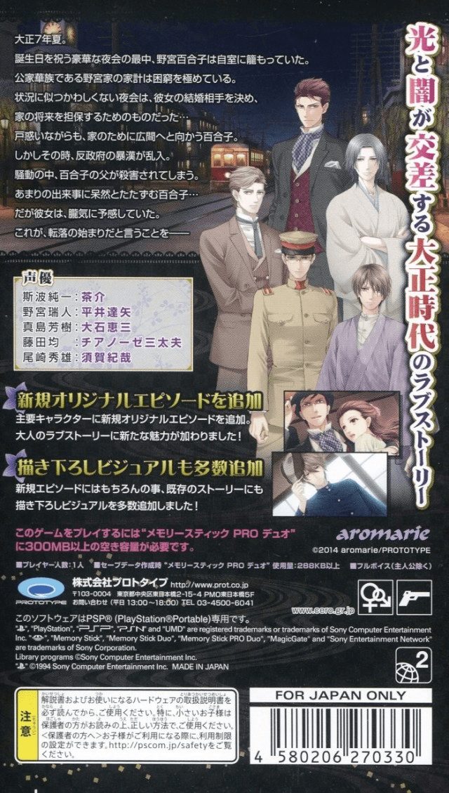 Chou no Doku Hana no Kusari - Taishou Tsuya Koi Ibun dos